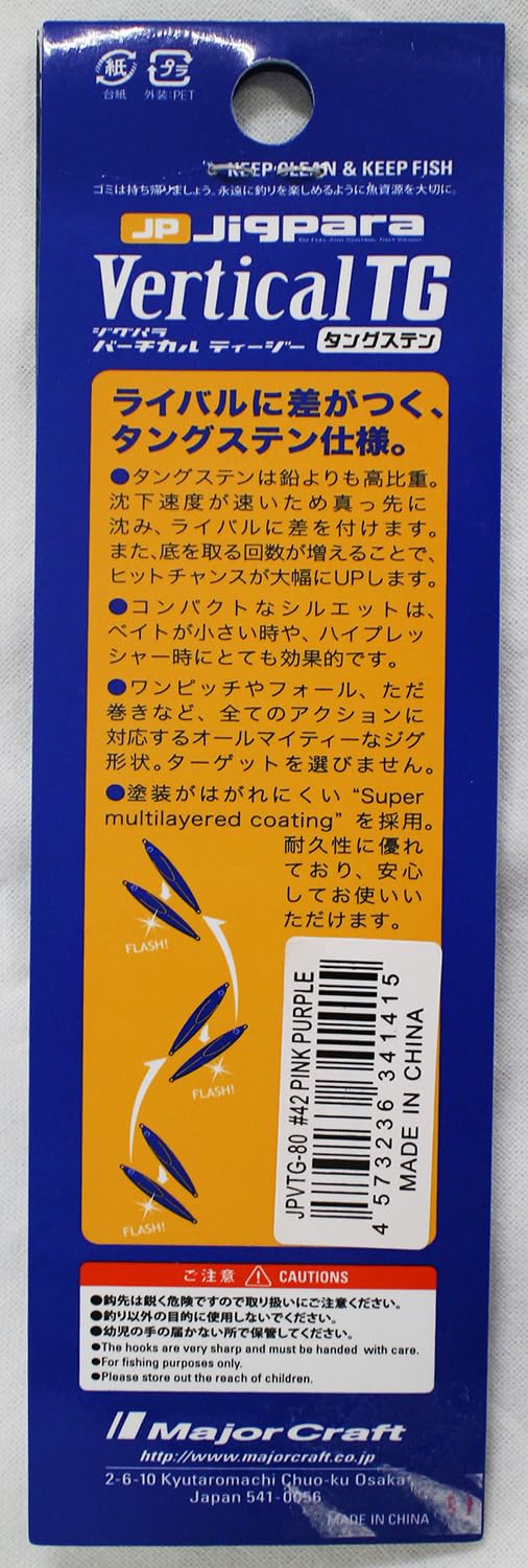 Amazon.co.jp: メジャークラフト ジグパラ バーチカルTG 80g JPVTG-80